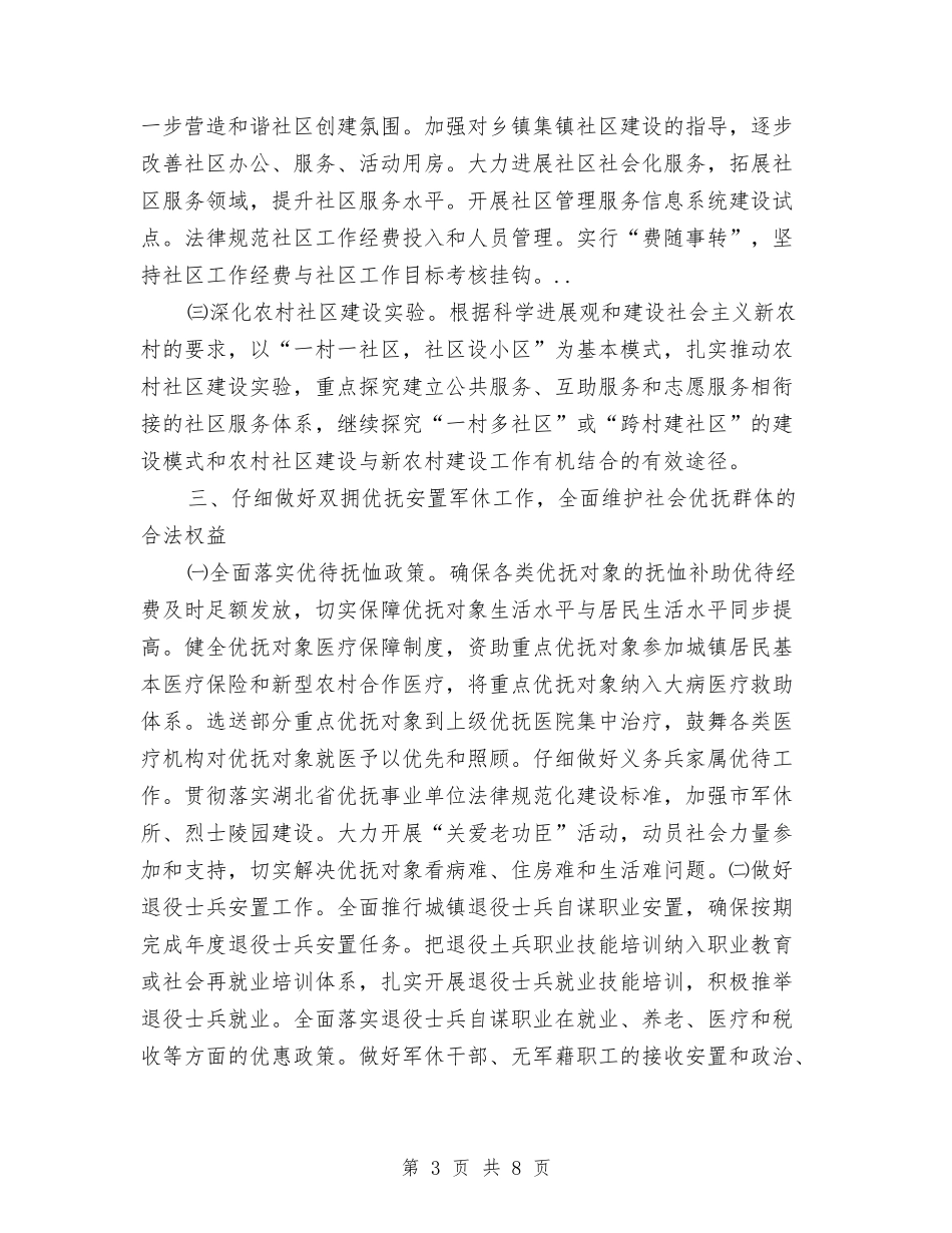 2024年民政工作思路及打算与2024年民政工作思路和计划汇编_第3页