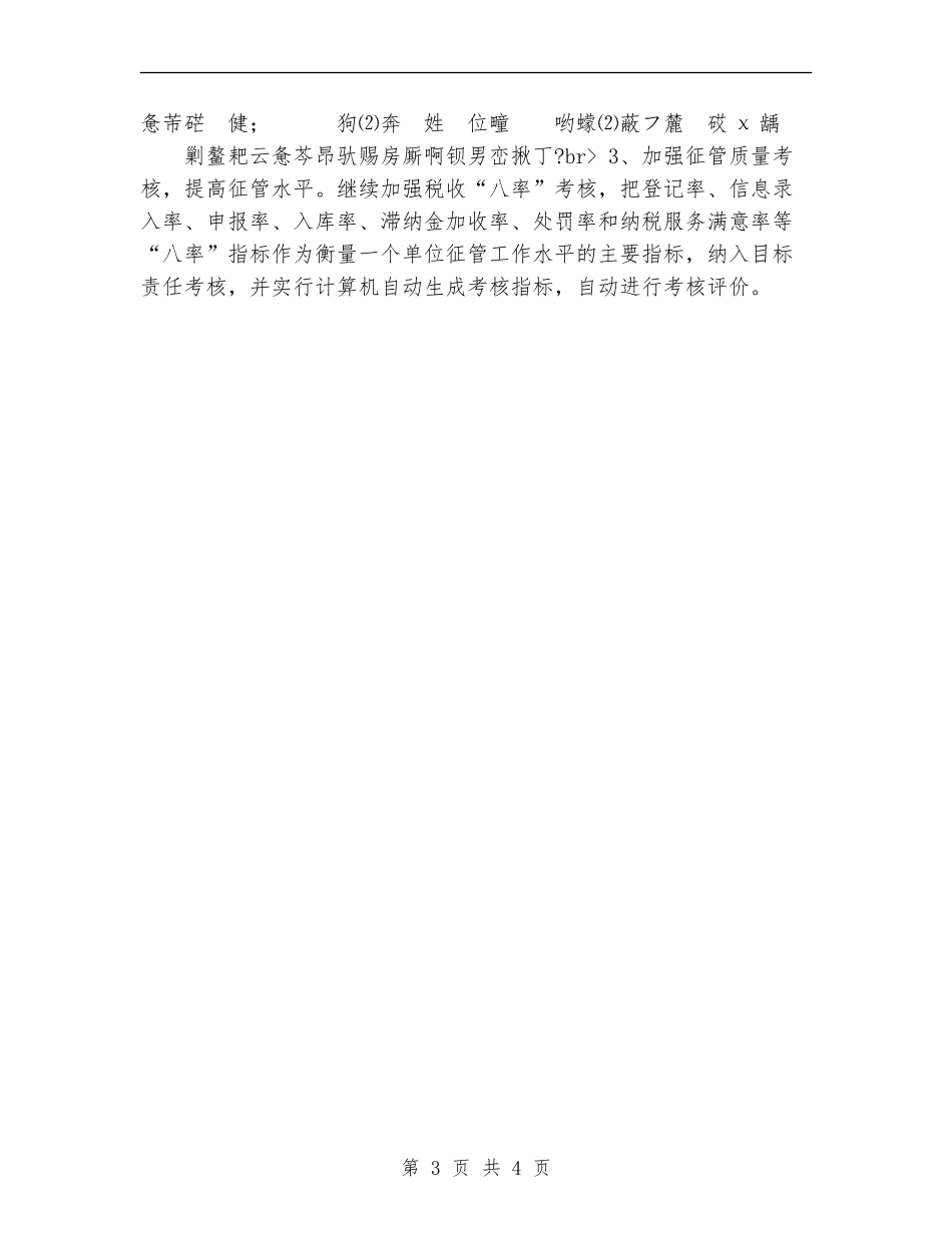 地税分局2024年度工作计划_第3页