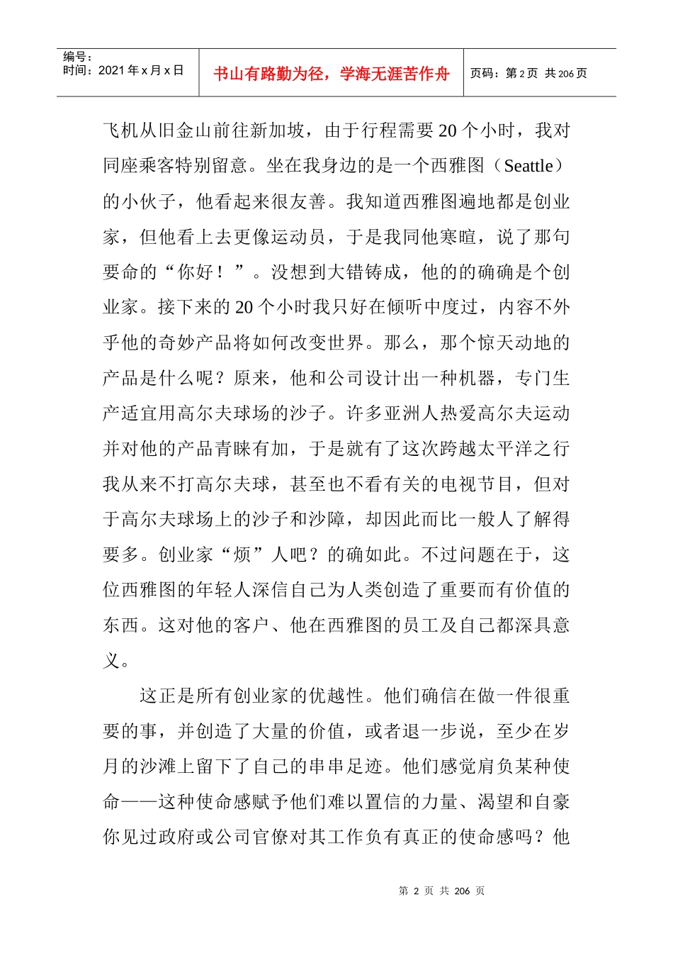 创业时代——唤醒你的创业精神_第2页