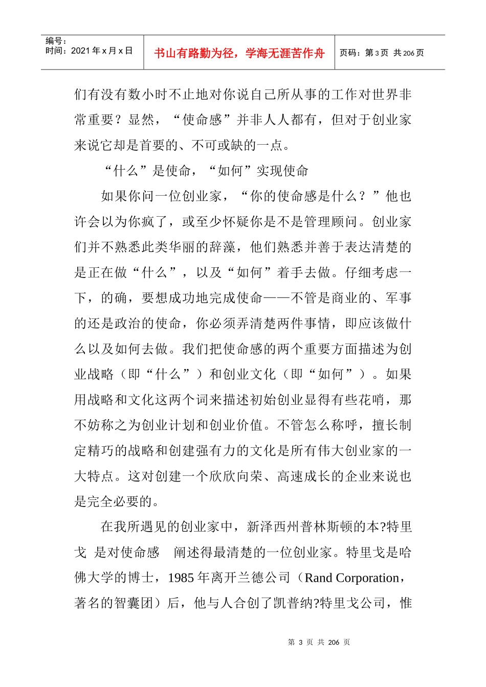 创业时代——唤醒你的创业精神_第3页