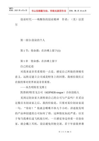 创业时代——唤醒你的创业精神
