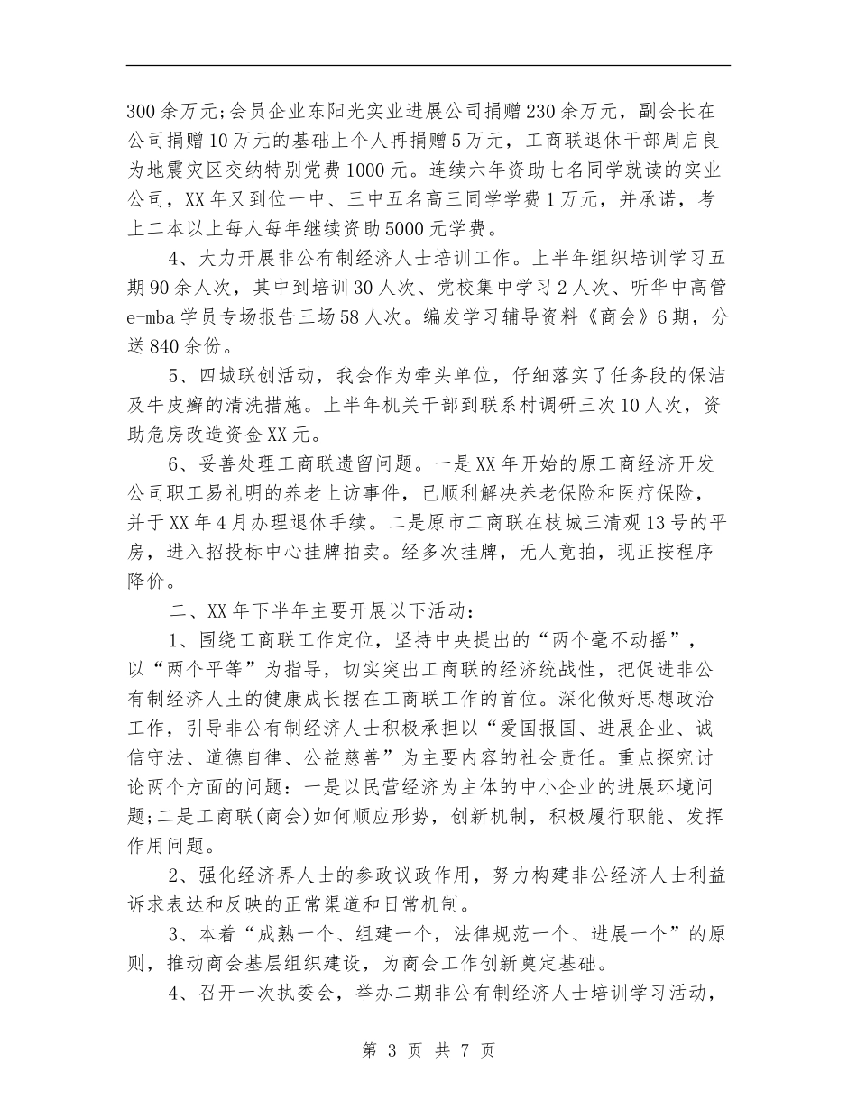 2024年工商联个人总结范文_第3页