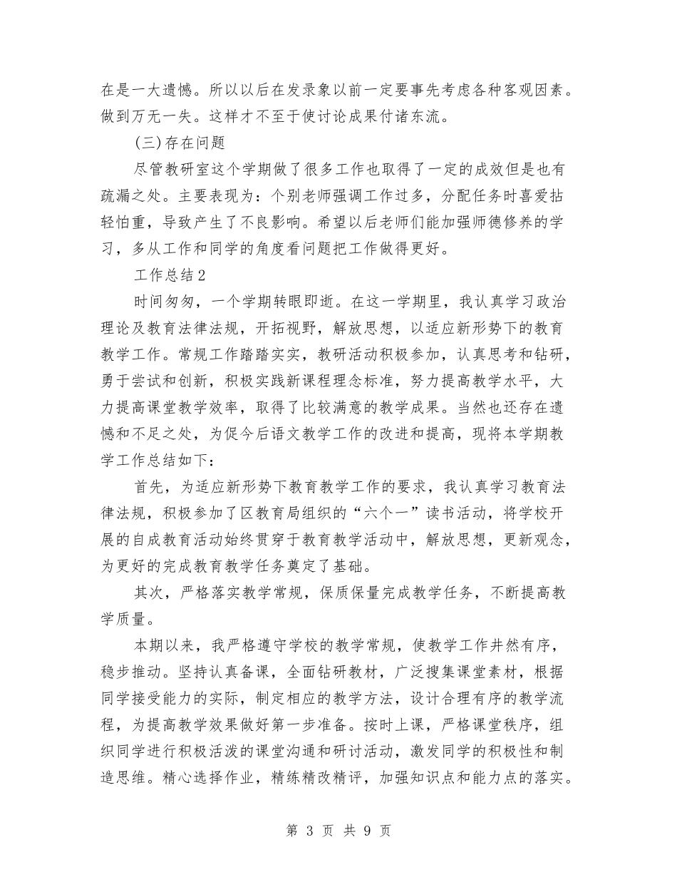 2024年教研室个人年终总结范文与2024年教研室主任个人年度总结汇编_第3页