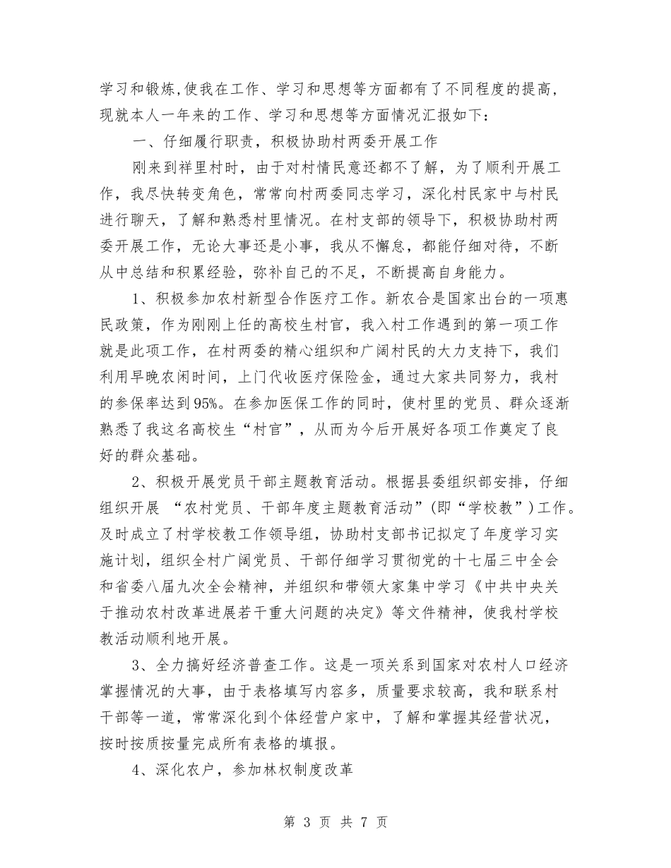 2024年7月乡镇教育个人工作总结范文与2024年7月交警队工作计划汇编_第3页