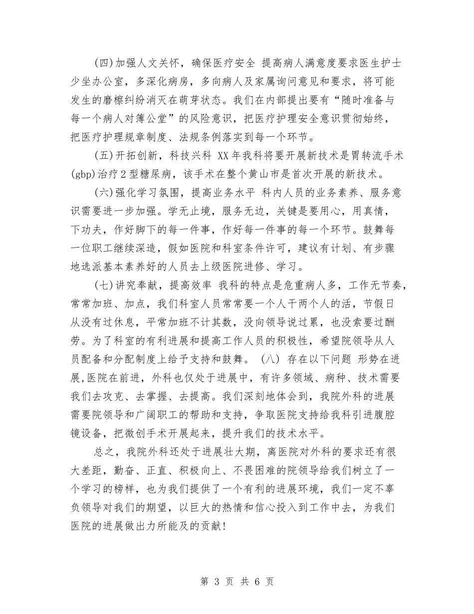 2024外科年终个人总结范文开头与2024外科护士个人年终总结汇编_第3页