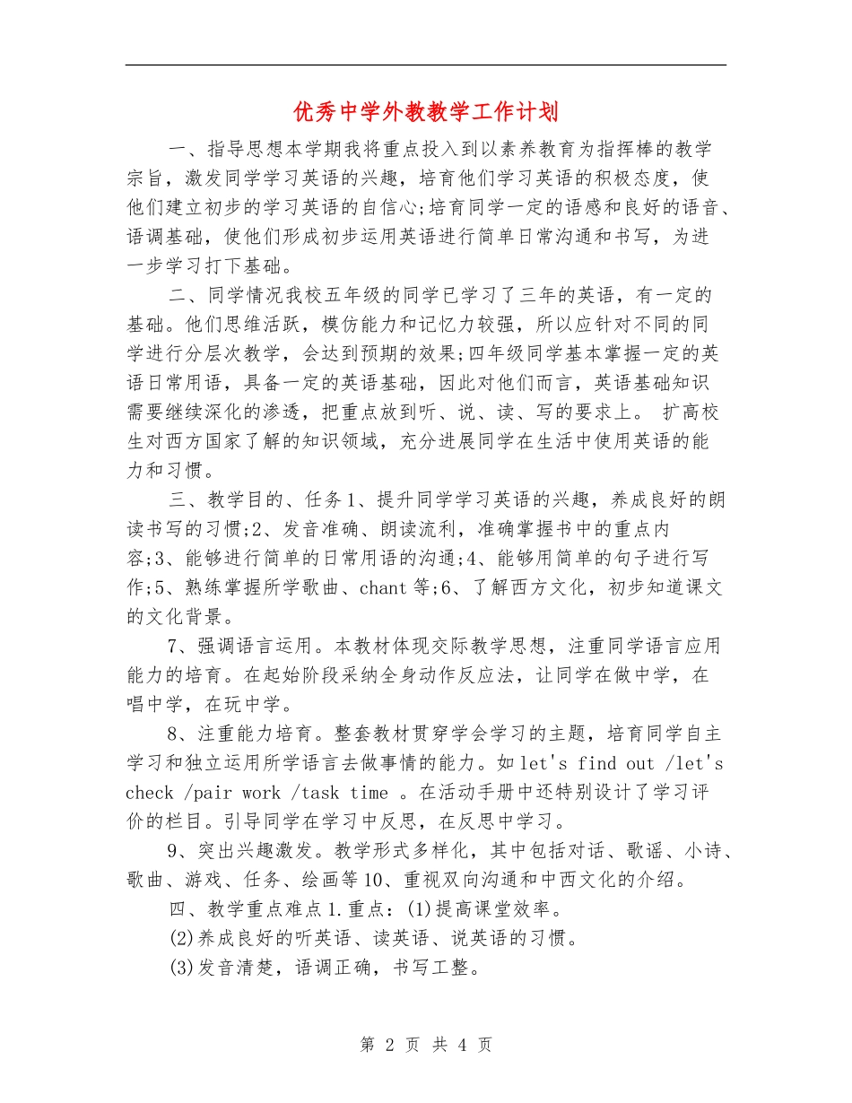 优秀中学外教教学工作计划_第2页