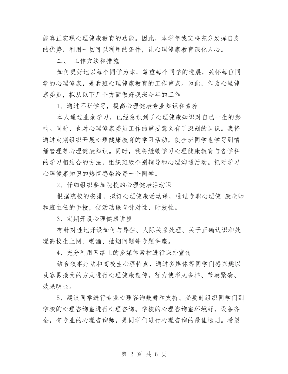 2024年幼儿园健康教育工作计划结尾样本与2024年幼儿园健康教育工作计划范例汇编_第2页