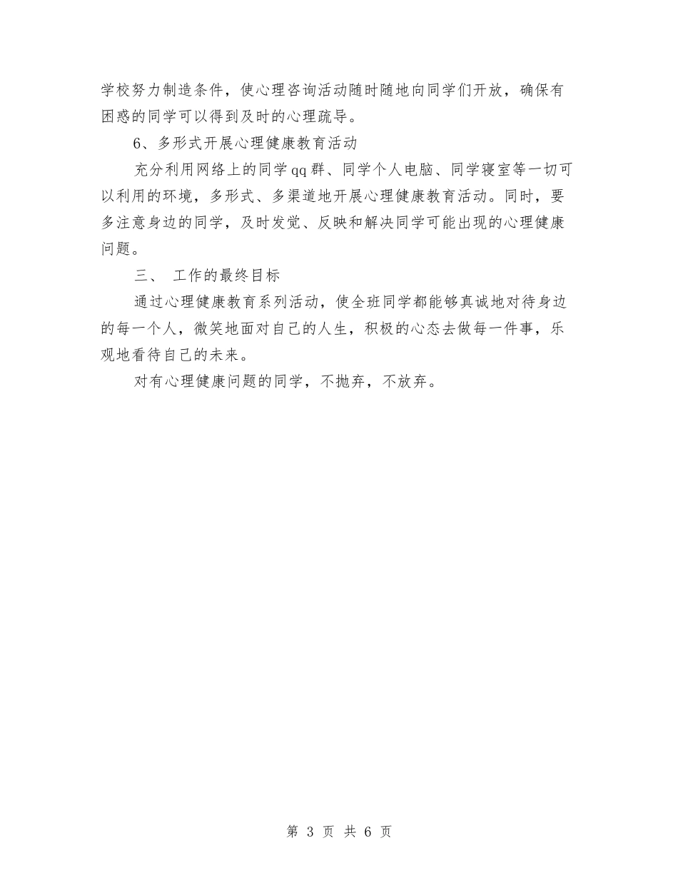 2024年幼儿园健康教育工作计划结尾样本与2024年幼儿园健康教育工作计划范例汇编_第3页