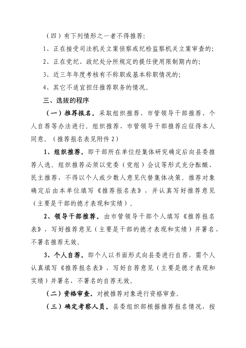 公开推荐选拔县管领导干部的公告_第2页