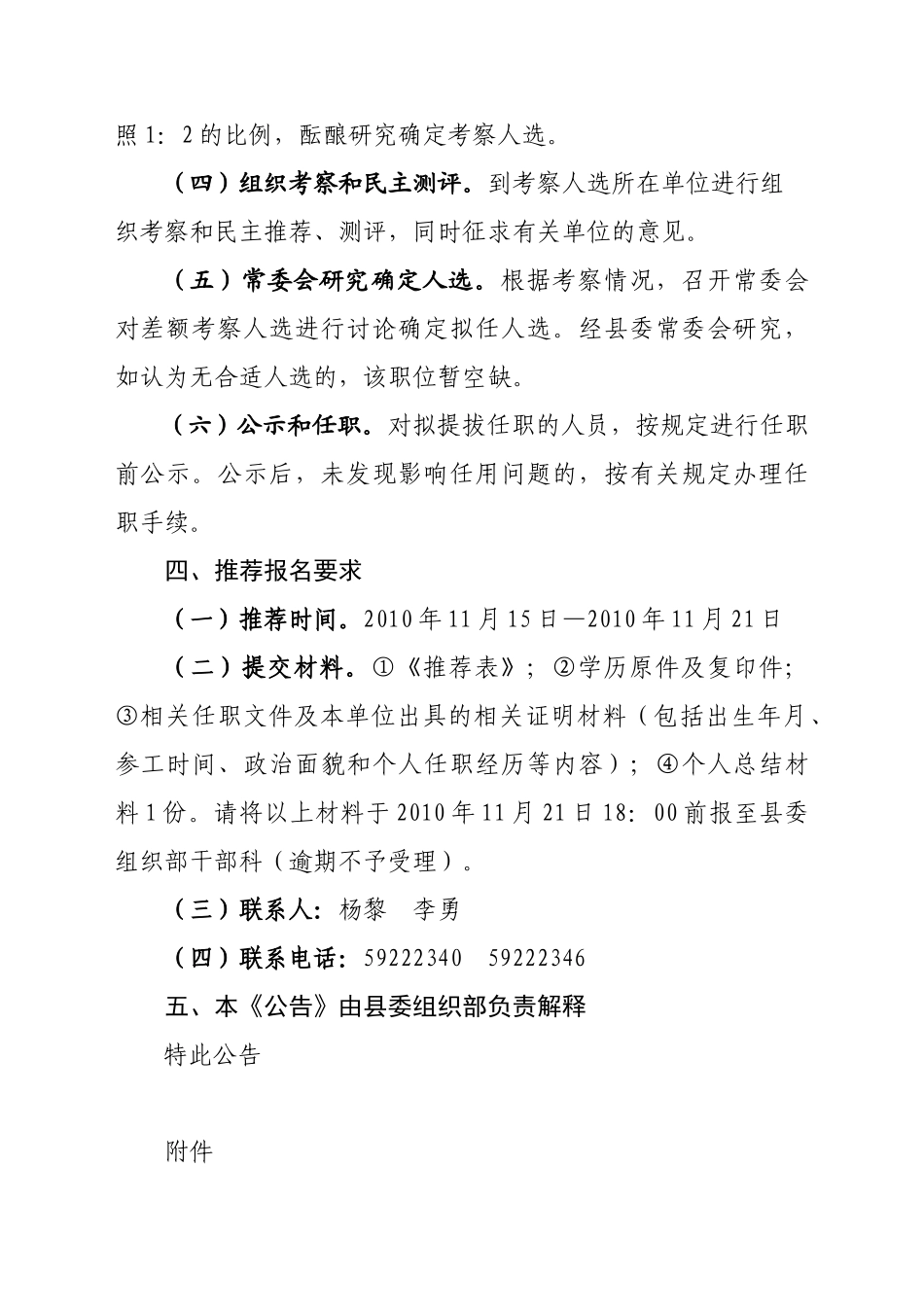 公开推荐选拔县管领导干部的公告_第3页