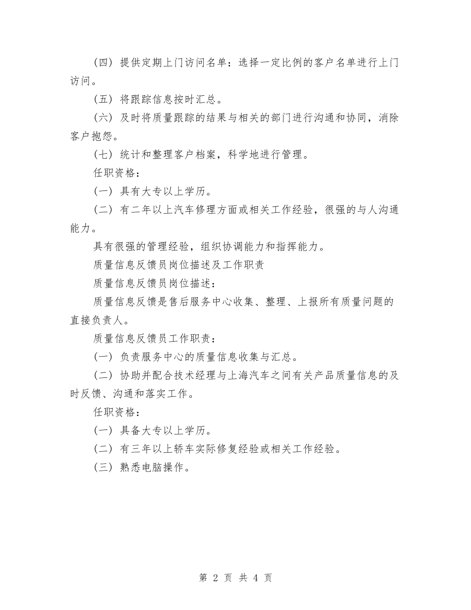 2024年4S店客服工作计划1与2024年4s店客服经理工作计划报告汇编_第2页