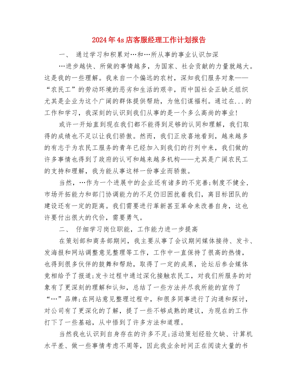 2024年4S店客服工作计划1与2024年4s店客服经理工作计划报告汇编_第3页