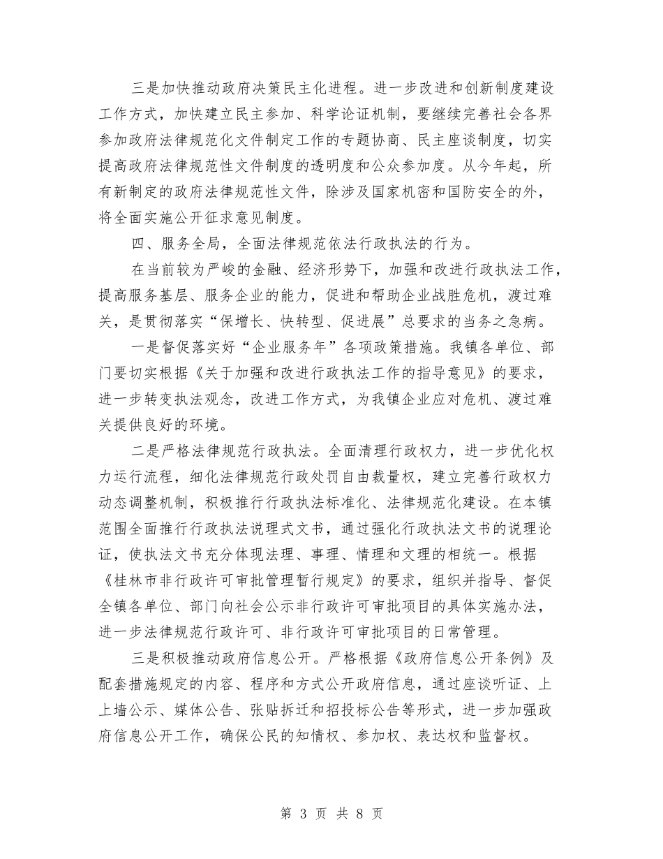 2024年乡镇依法行政工作计划与2024年乡镇依法行政工作计划范文汇编_第3页