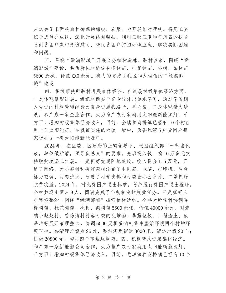 2024年驻村工作总结_第2页