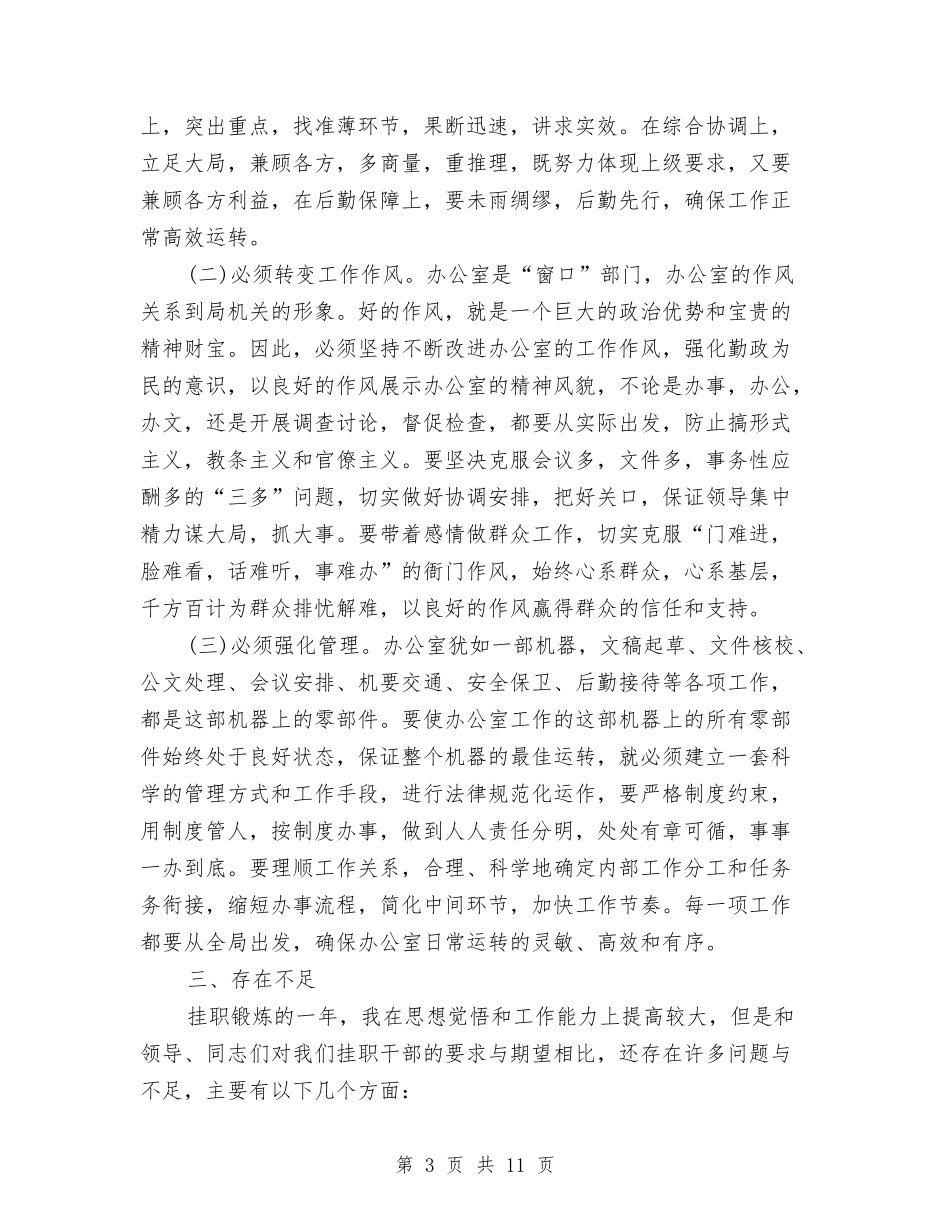 2024年终挂职锻炼工作总结与2024年终政府办公室工作总结报告汇编_第3页