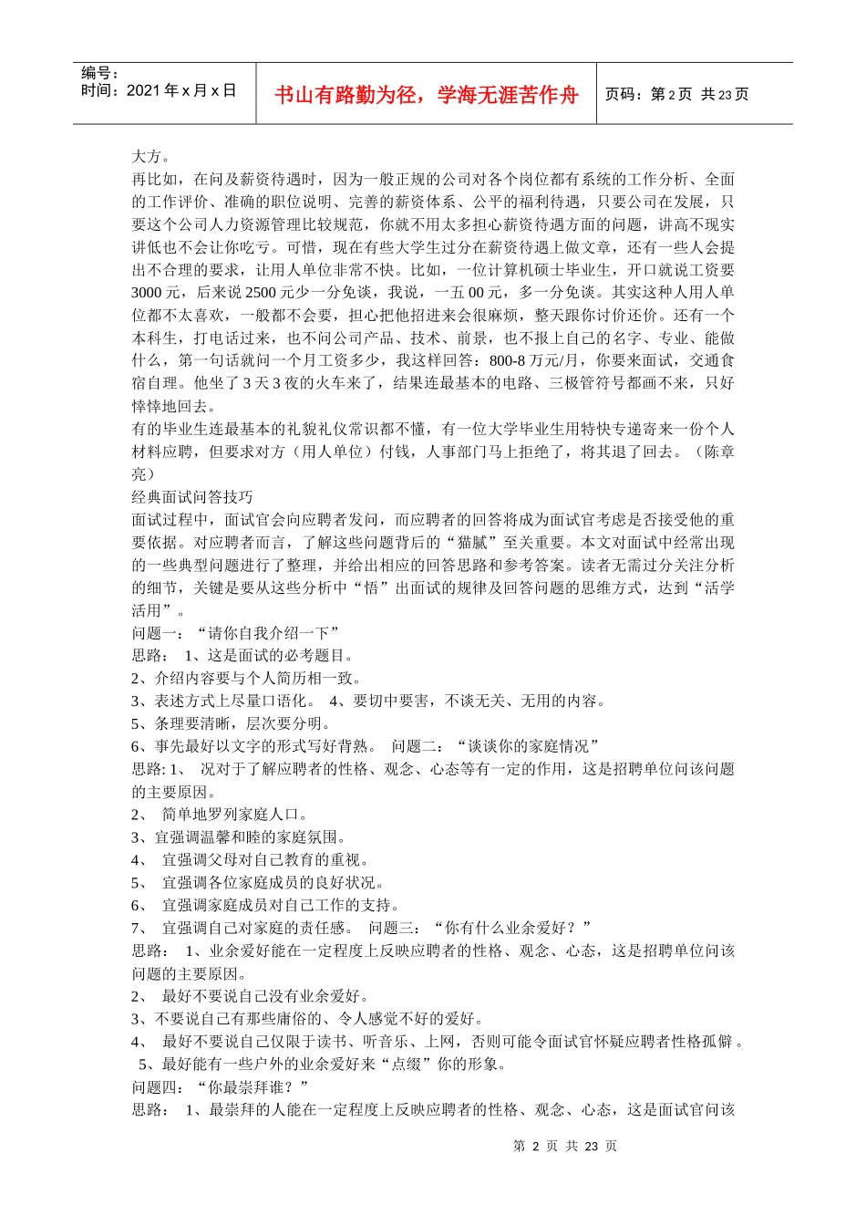 室内设计师面试问答技巧_第2页