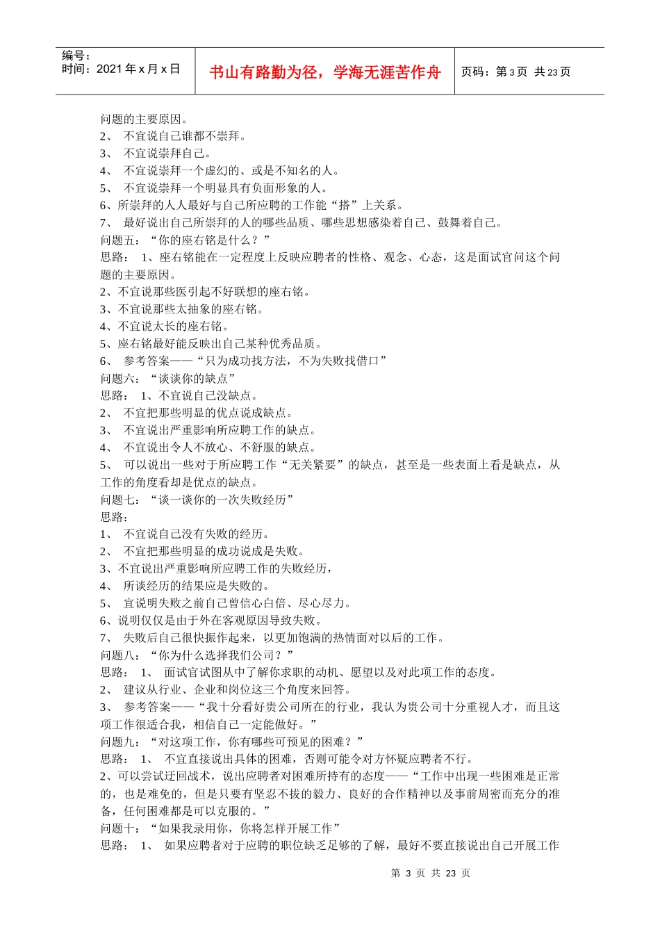 室内设计师面试问答技巧_第3页