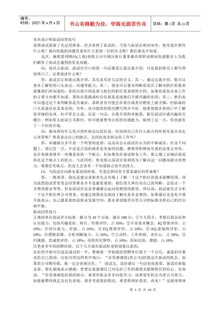 室内设计师面试问答技巧