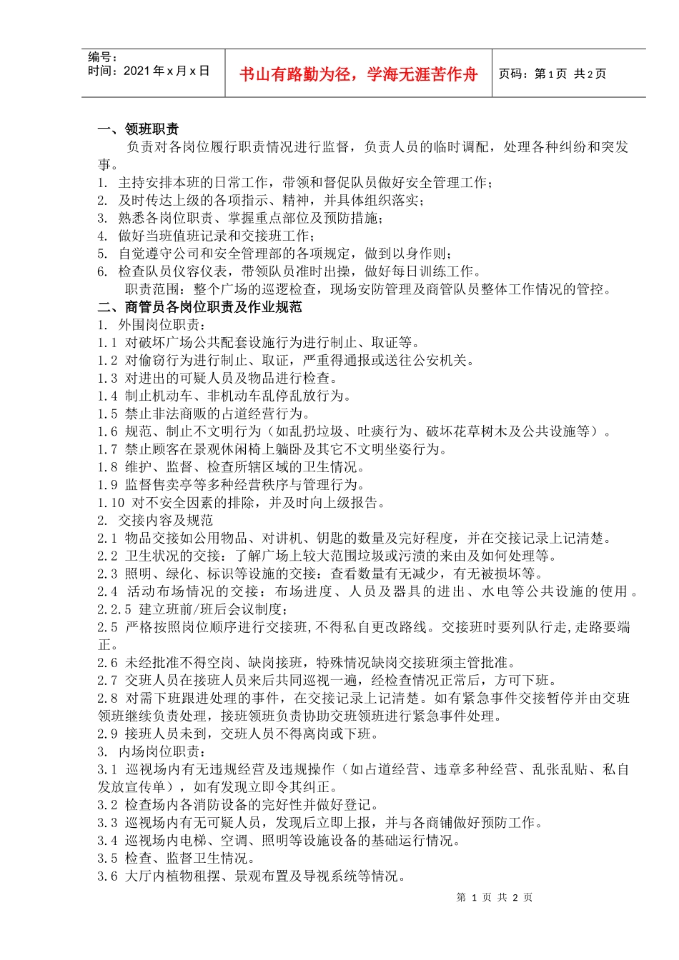 人力资源-2022002商管员岗位职责及作业规范_第1页