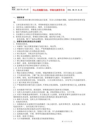 人力资源-2022002商管员岗位职责及作业规范