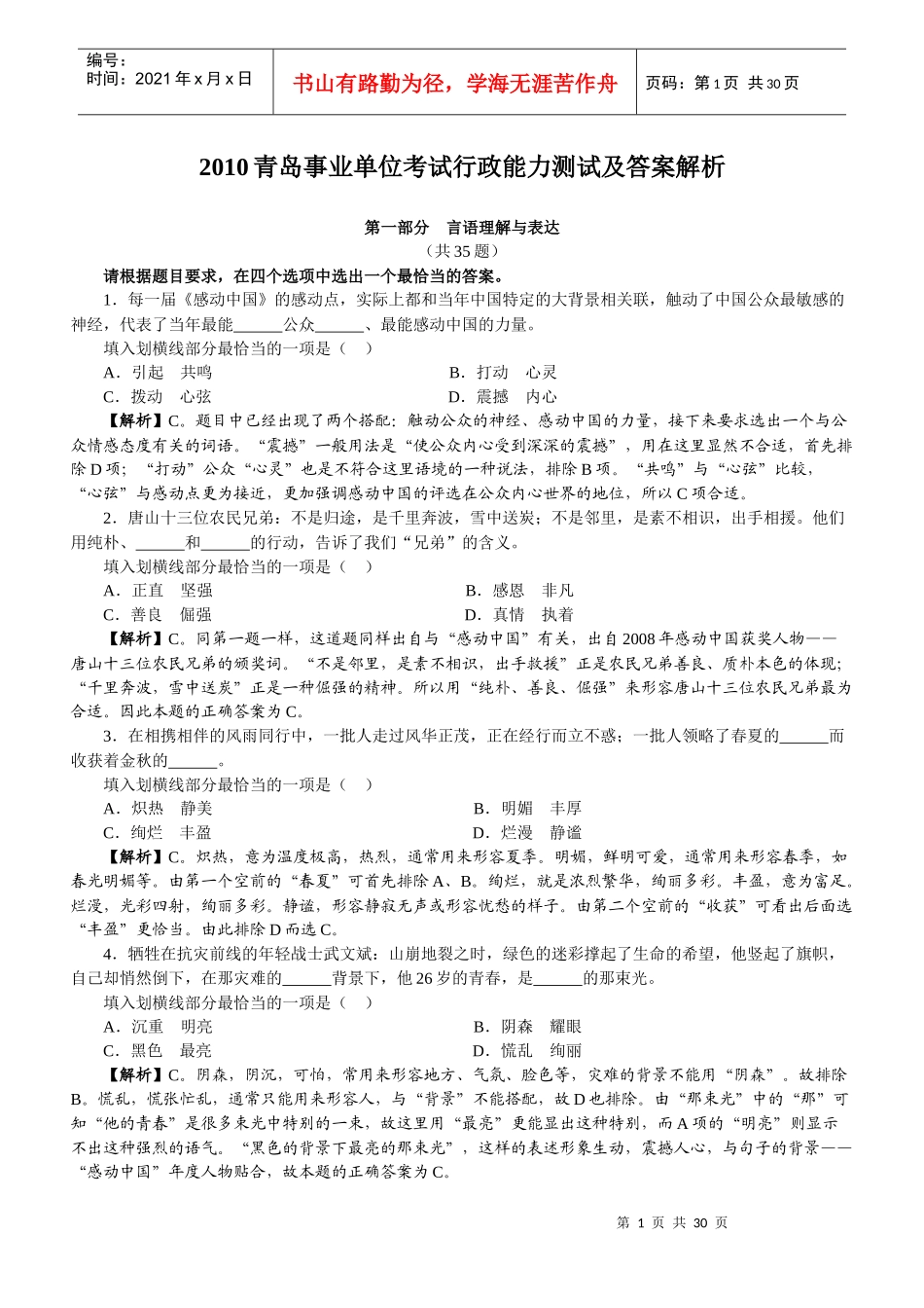 事业单位考试行政能力测试及答案解析_第1页
