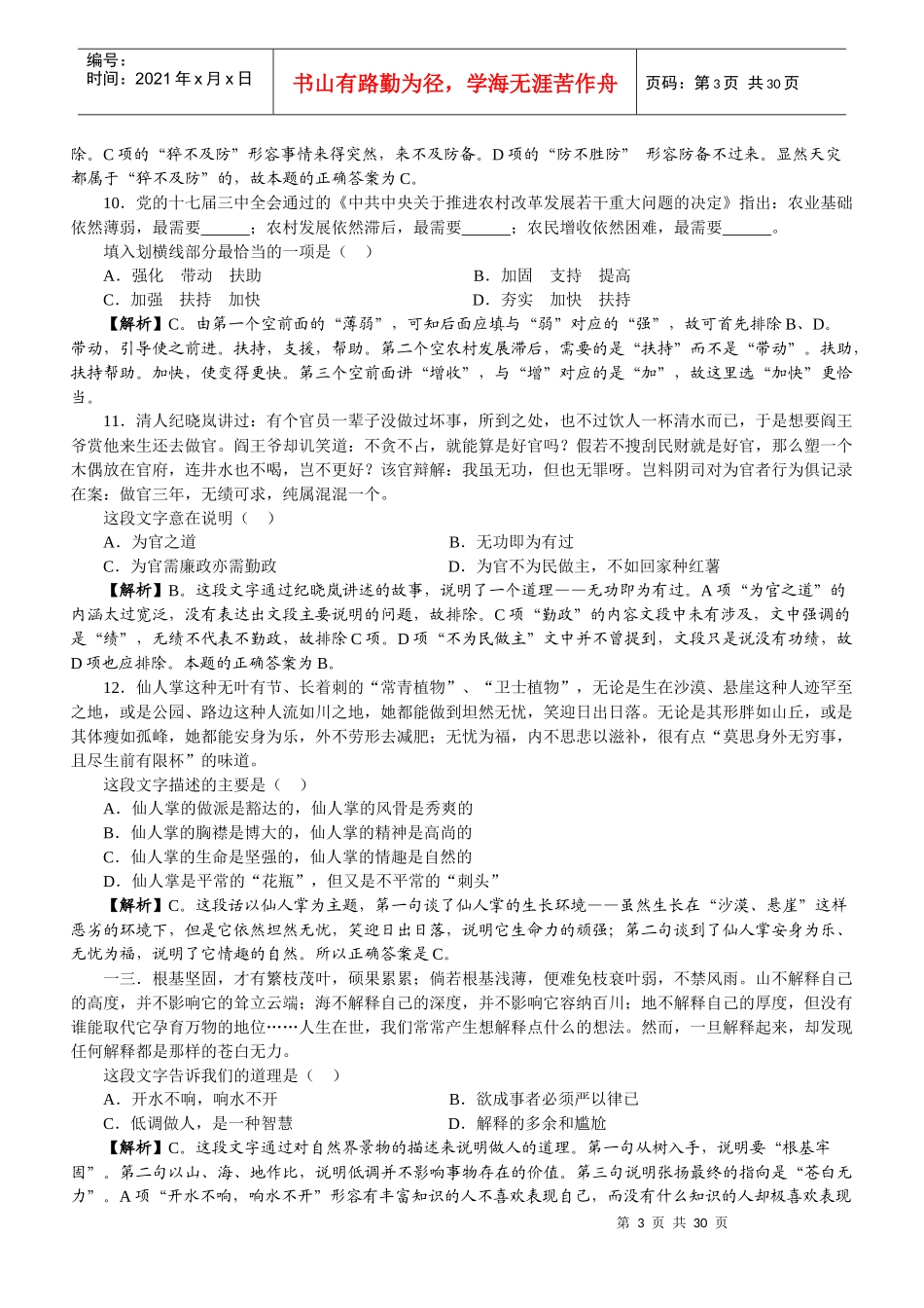 事业单位考试行政能力测试及答案解析_第3页