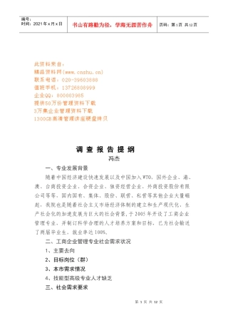 工商企业管理人才培养与需求预测