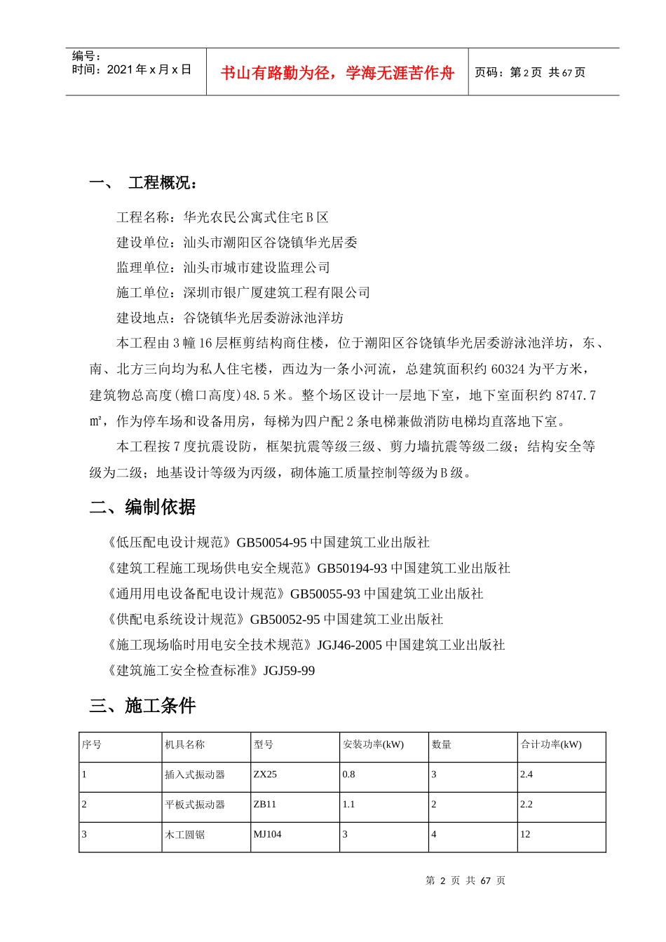 临时用电施工方案培训资料(doc 64页)_第2页