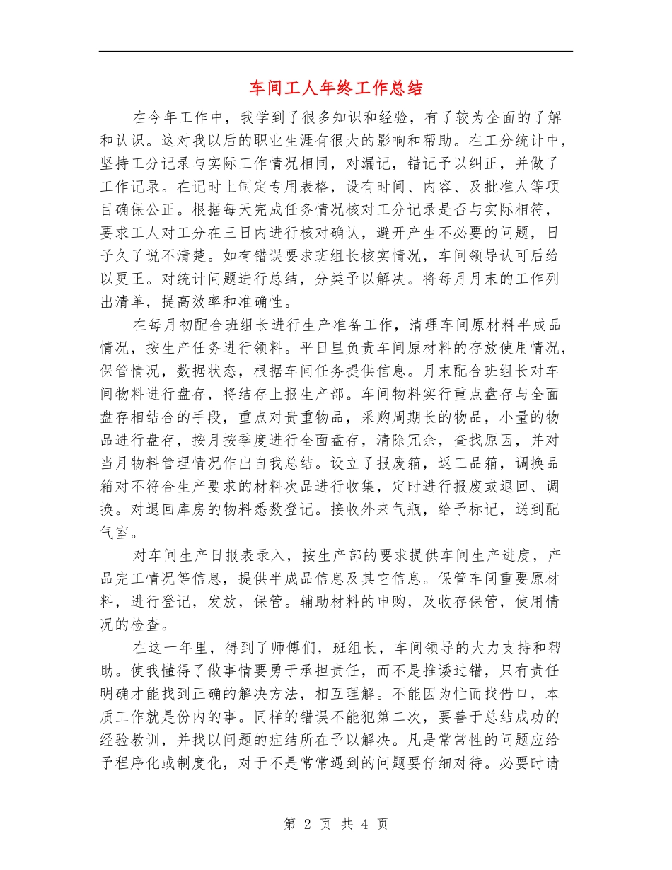 车间工人年终工作总结_第2页