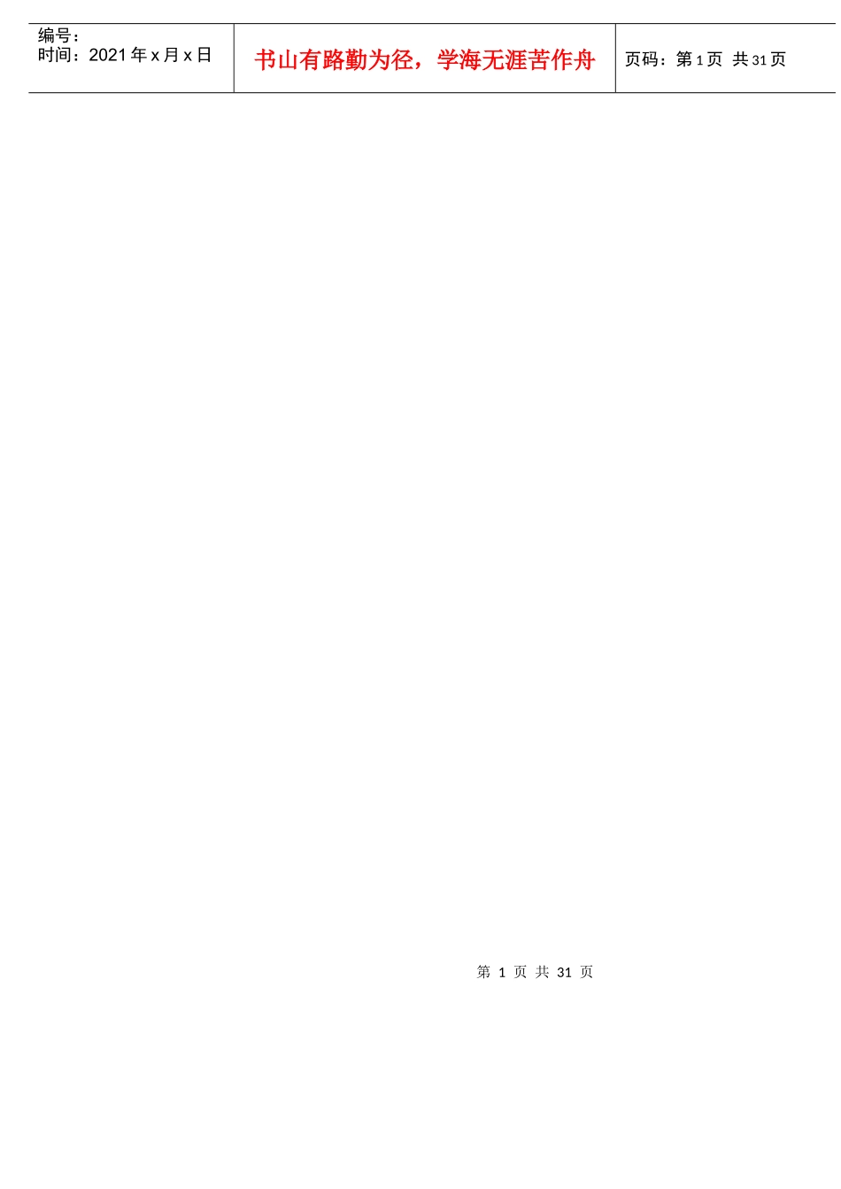 协同视频会议系统操作手册_第2页