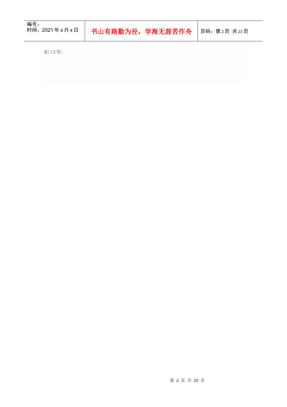 实习生考核表_第2页