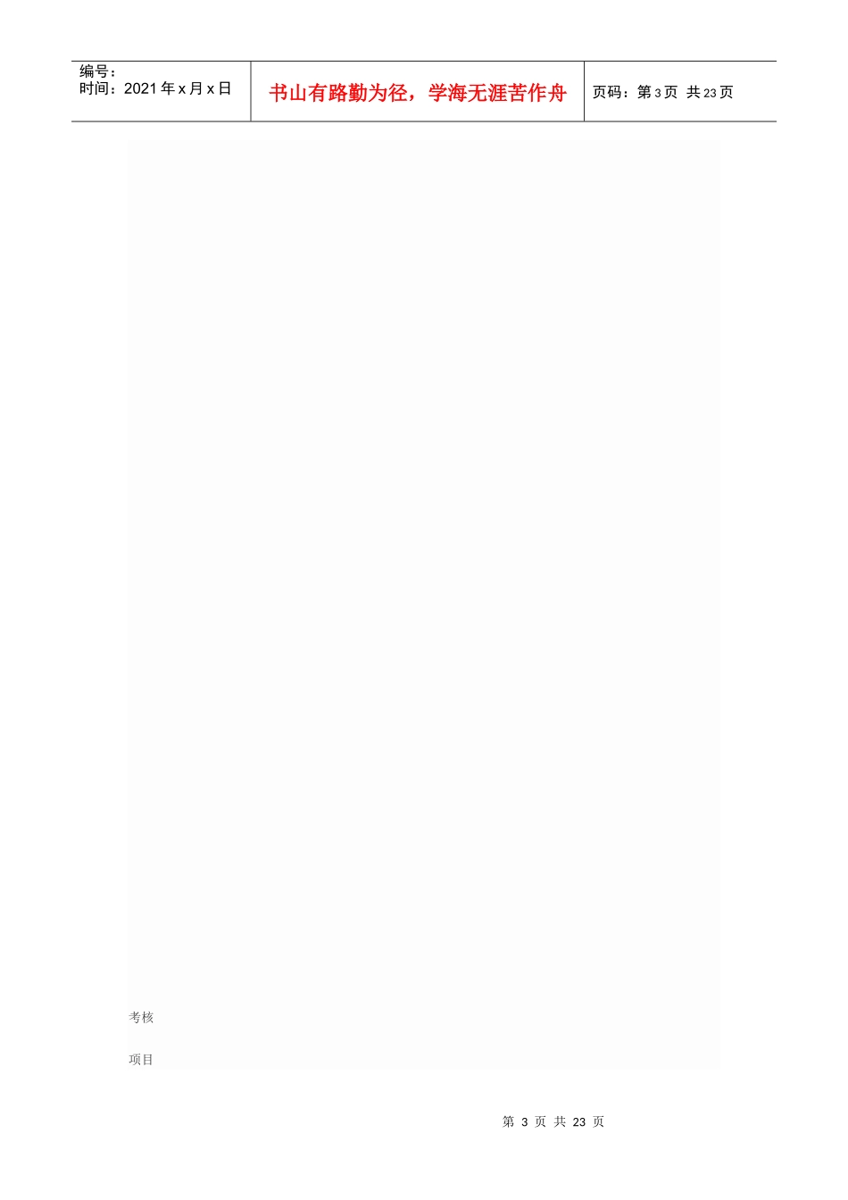 实习生考核表_第3页