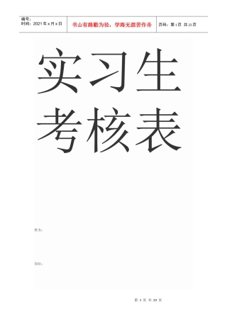 实习生考核表