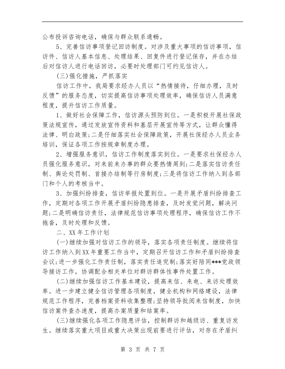 2024关于信访工作总结_第3页