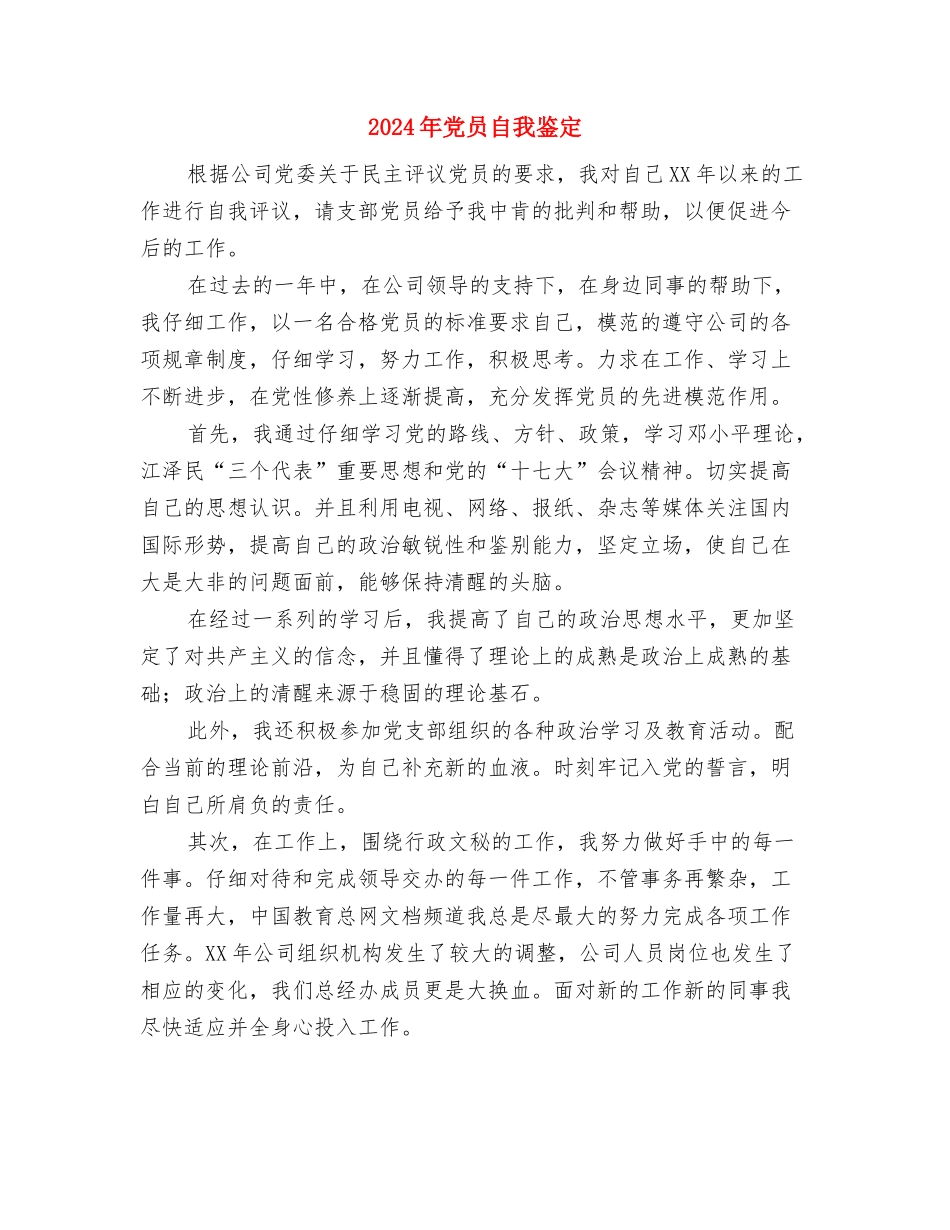 2010年三八妇女节演讲稿与2010年党员自我鉴定汇编_第3页