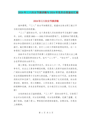 2010年三八妇女节演讲稿与2010年党员自我鉴定汇编