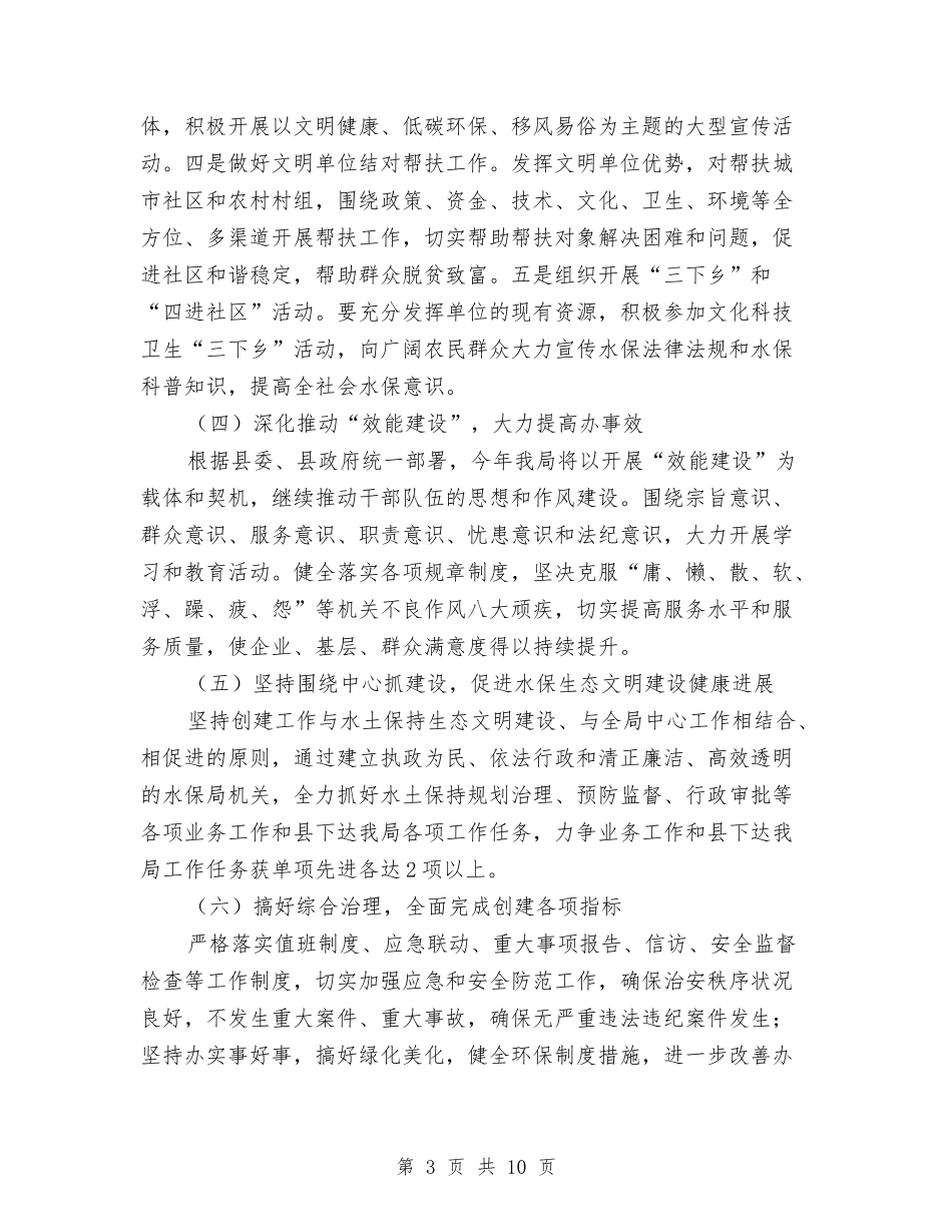 2024年创建县级文明单位工作方案与2024年创建市容管理示范路实施方案汇编_第3页