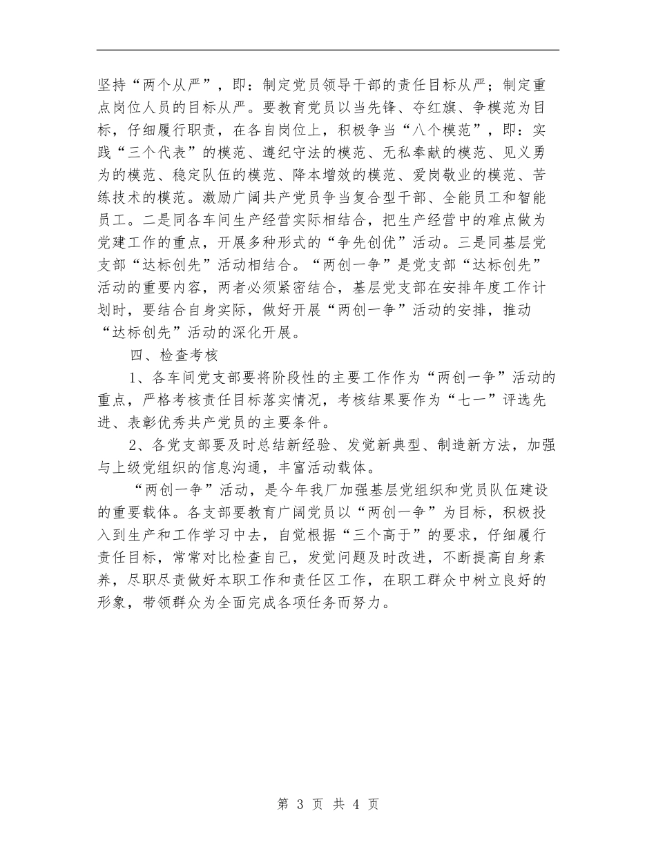 党总支党建工作计划范文_第3页