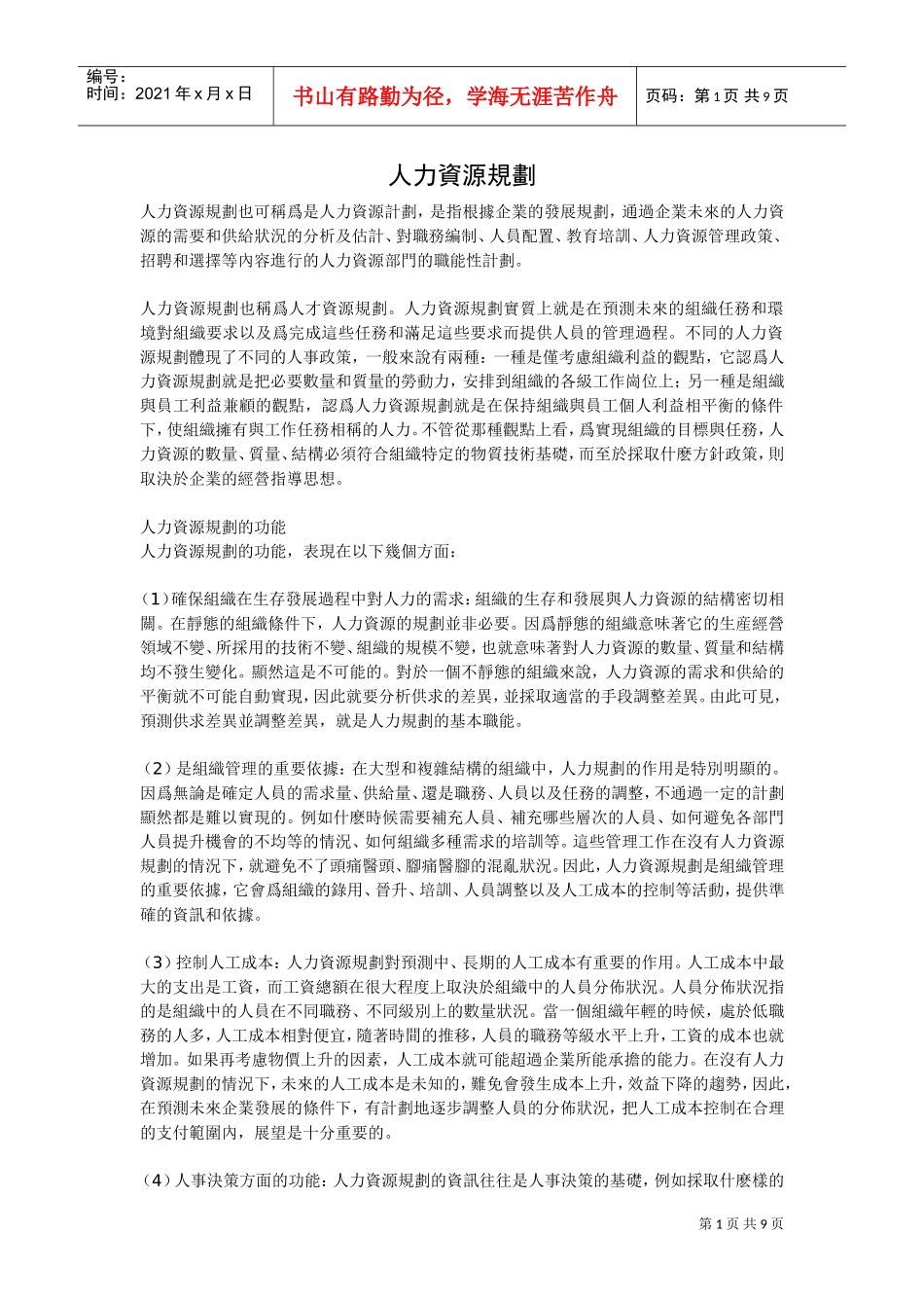 人力资源规划系统管理_第1页