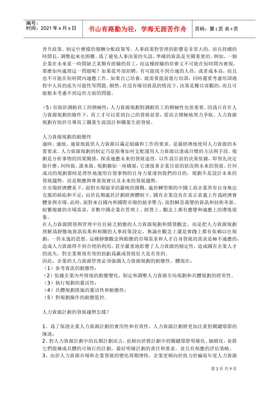 人力资源规划系统管理_第2页