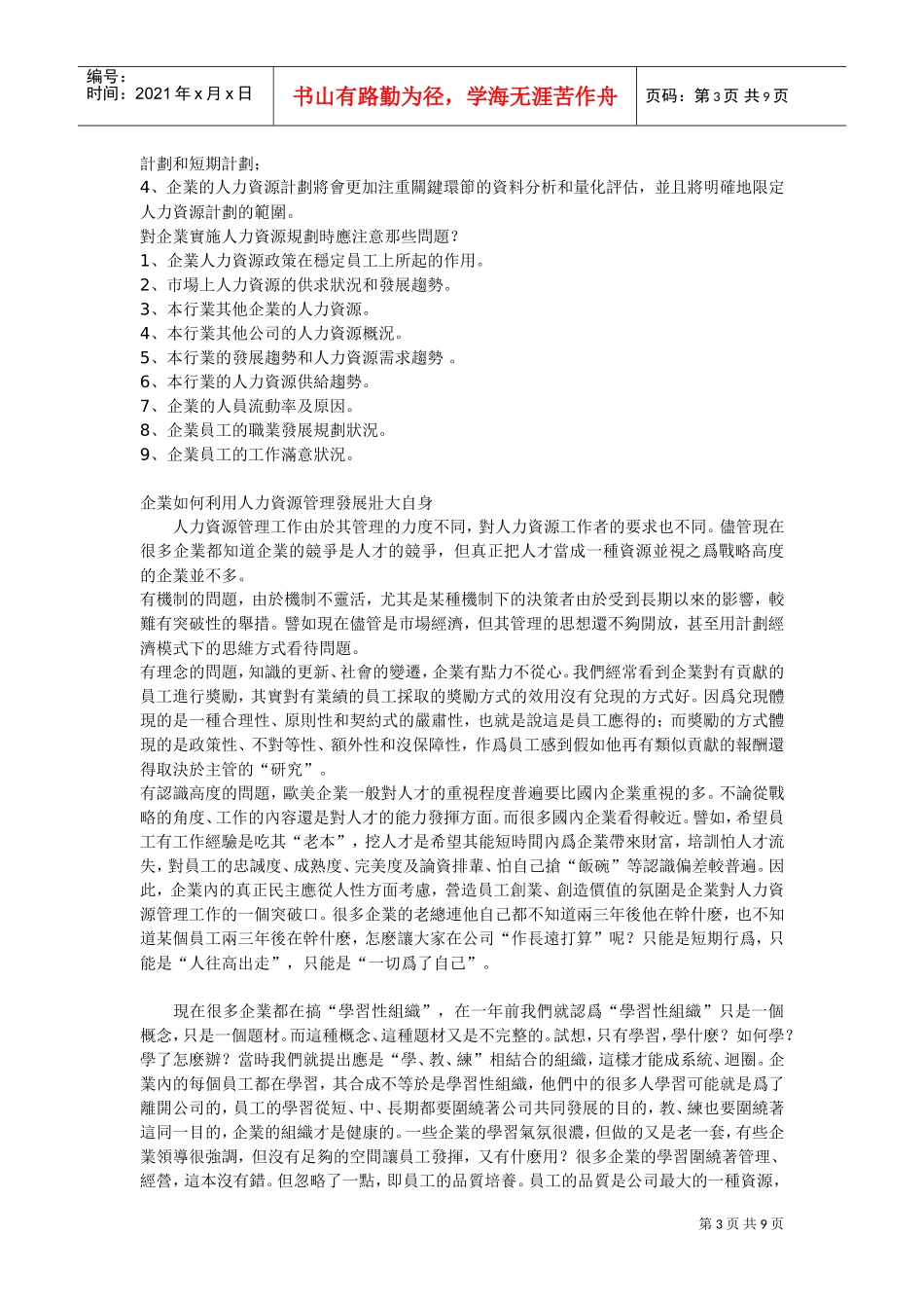 人力资源规划系统管理_第3页