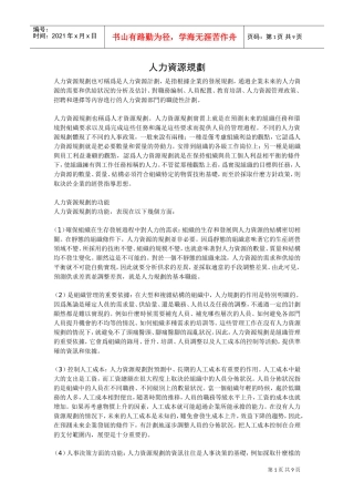 人力资源规划系统管理