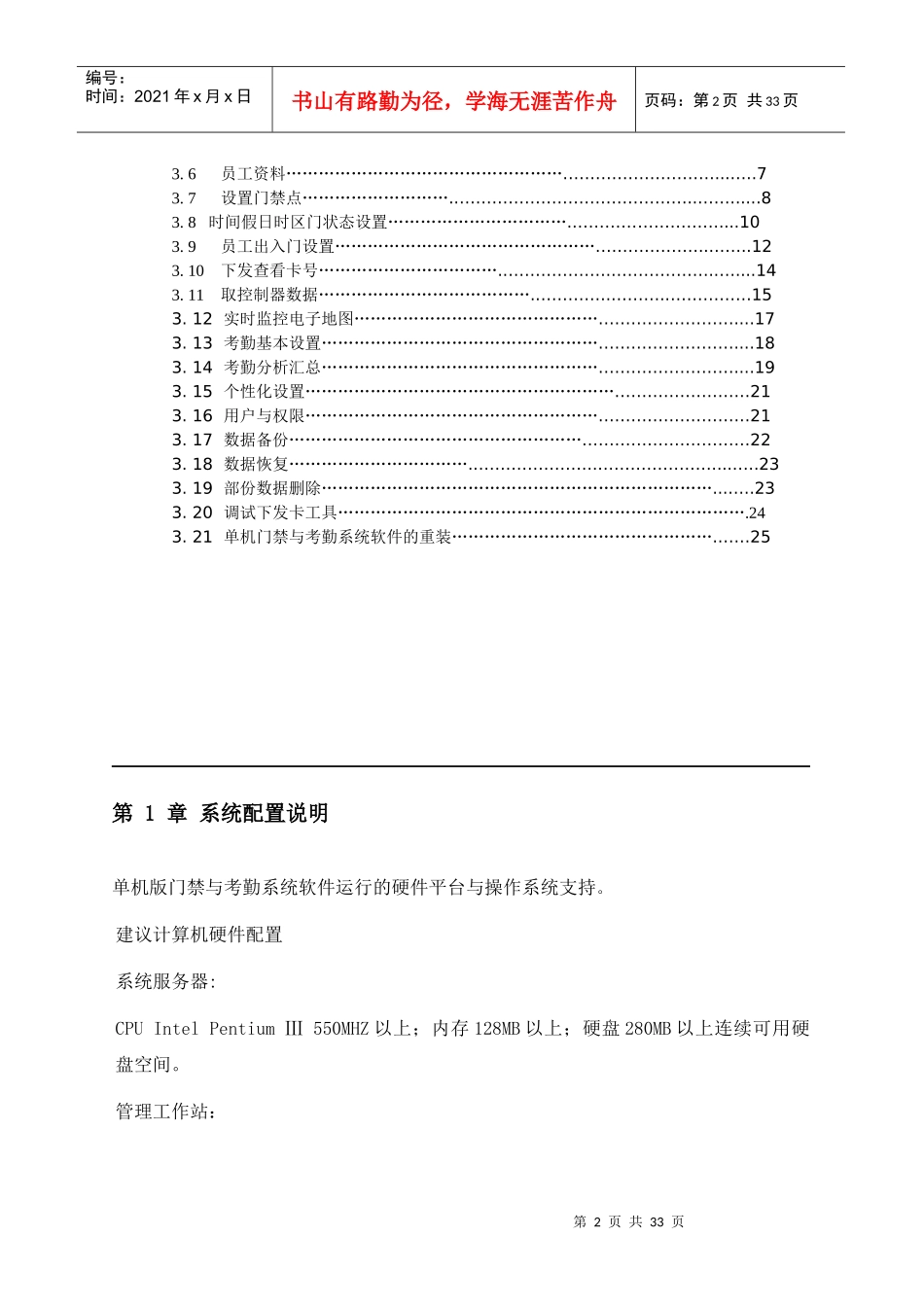 单机版门禁和考勤软件操作指南_第3页