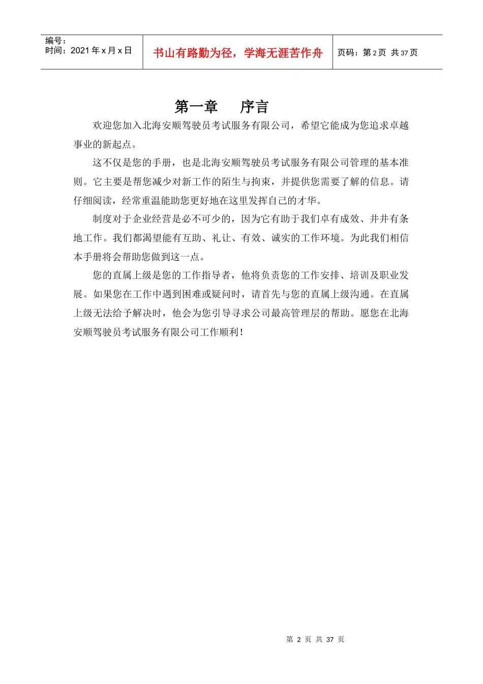 安顺员工手册_第2页