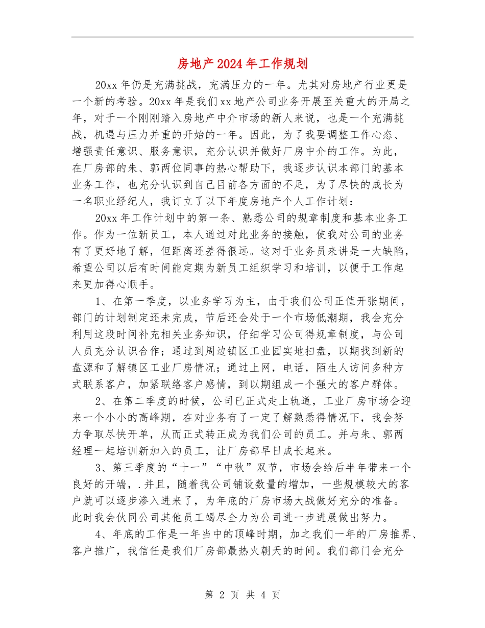 房地产2024年工作规划_第2页