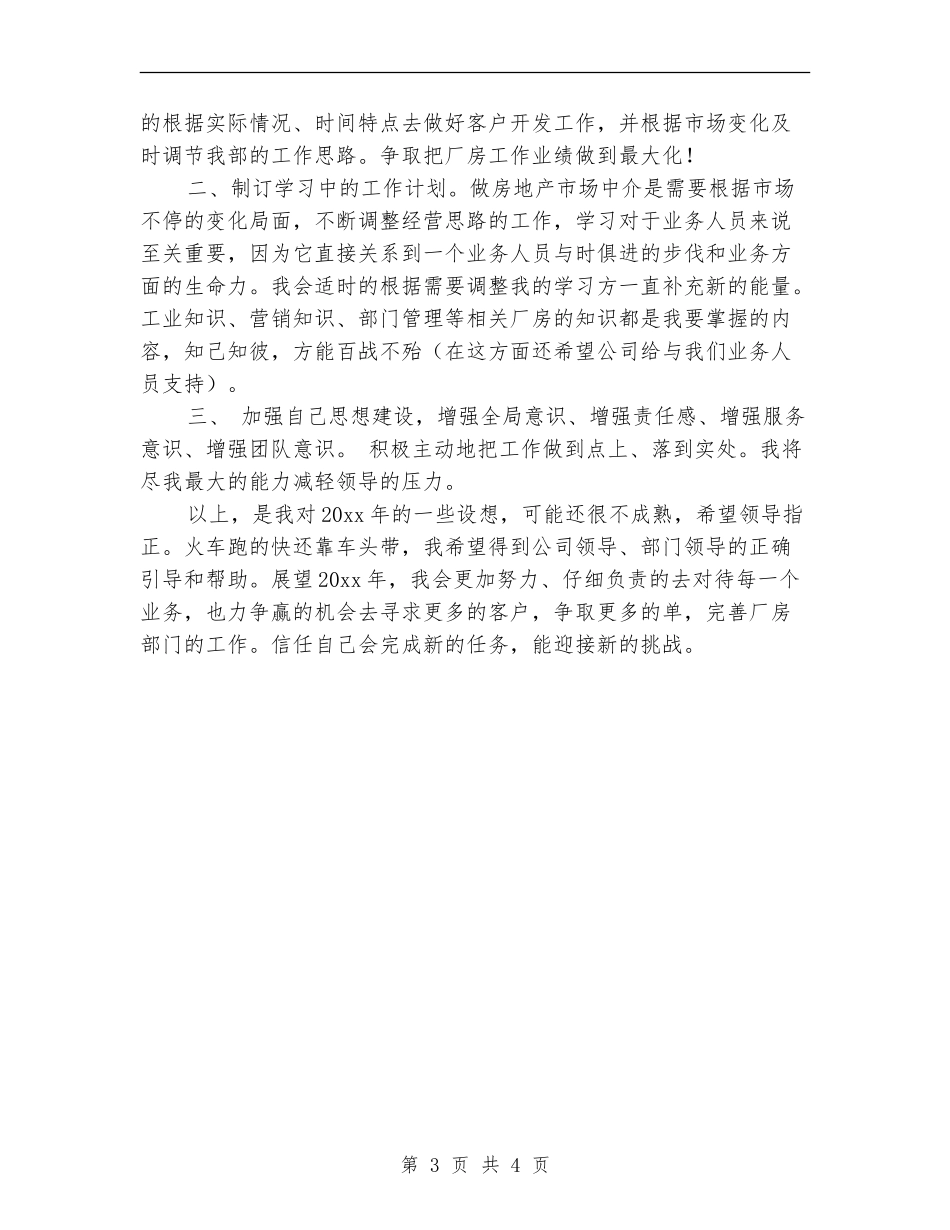 房地产2024年工作规划_第3页