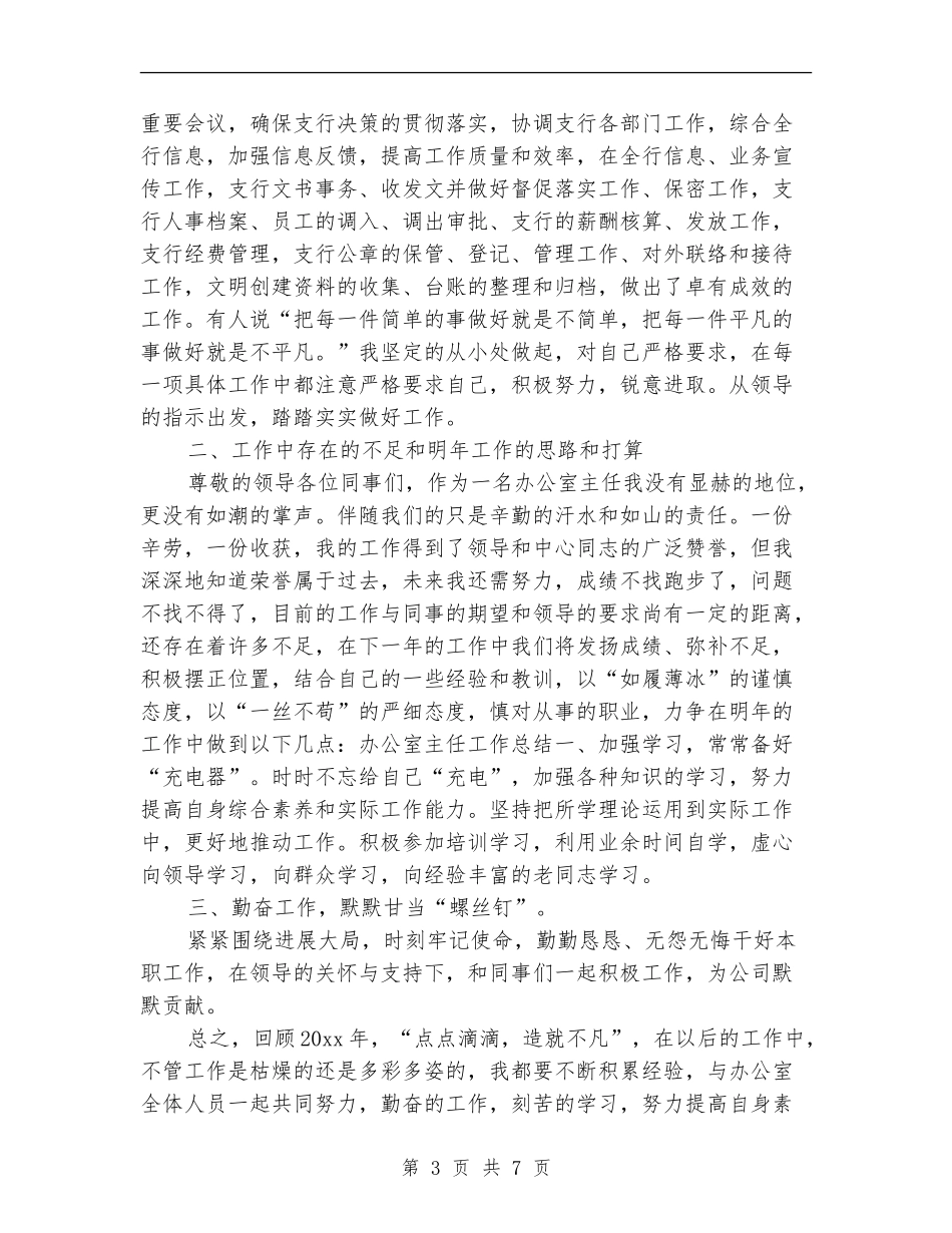 2024年银行精神文明建设工作总结_第3页