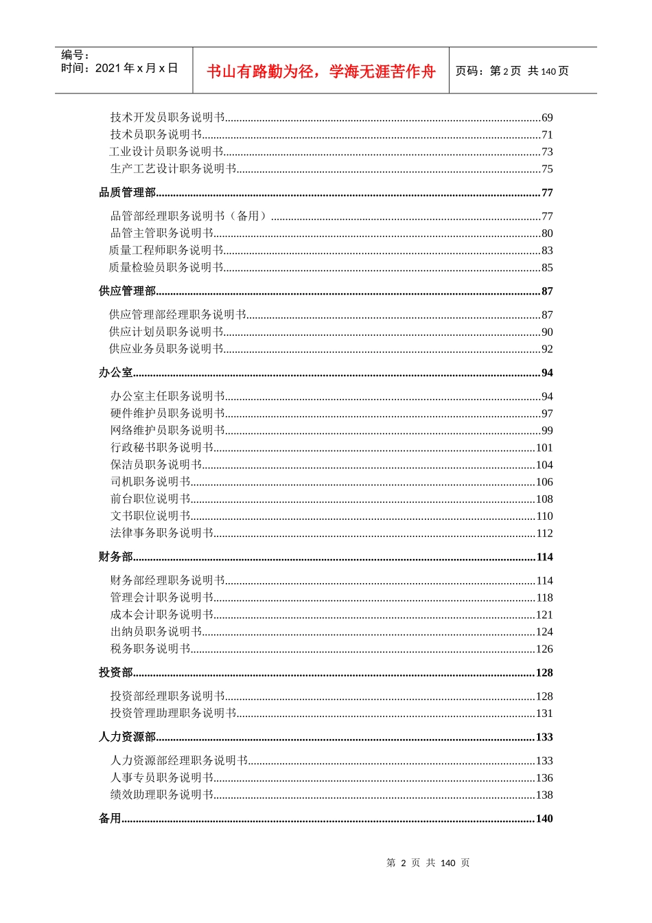 世界500强企业全套职务说明书_第2页