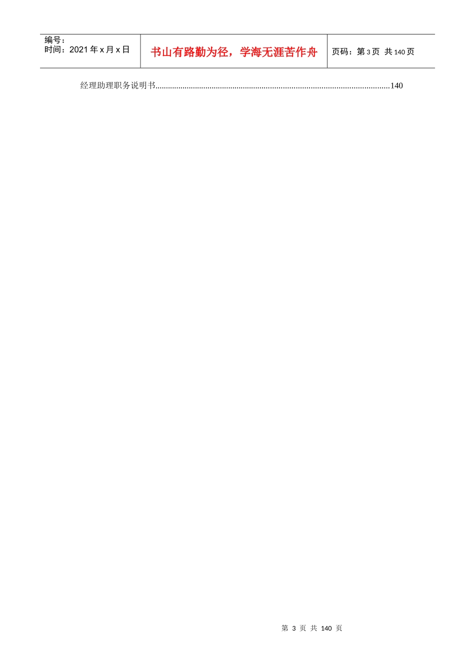 世界500强企业全套职务说明书_第3页