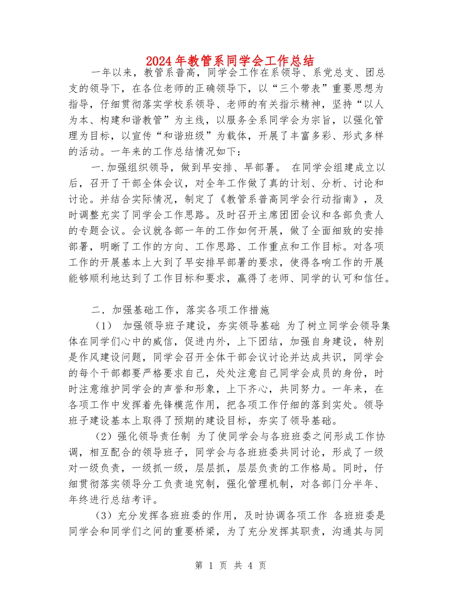 2024年教管系学生会工作总结_第1页